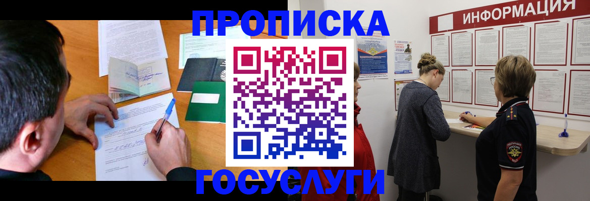 прописка гарантия в Грязях