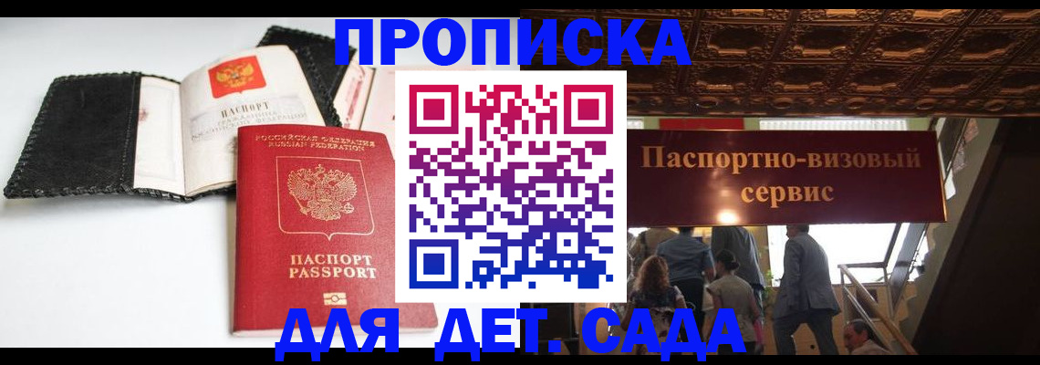 временная прописка в Грязях