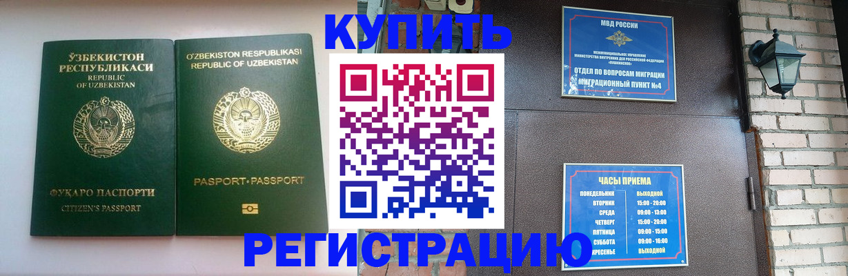 временная регистрация в Грязях