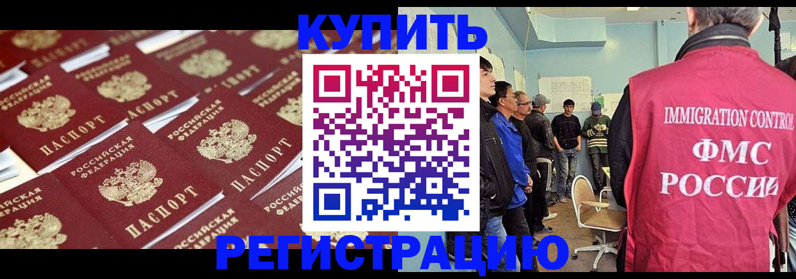 прописка в Грязях