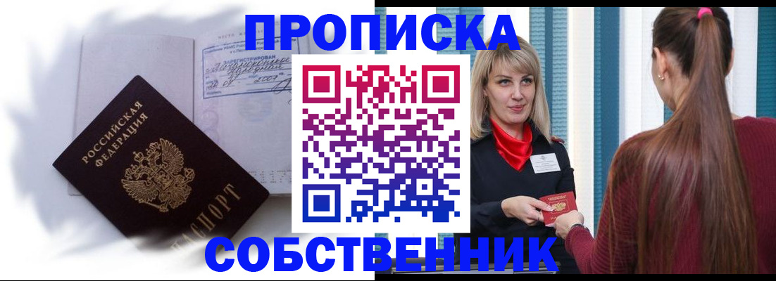 прописка 2025 в Грязях