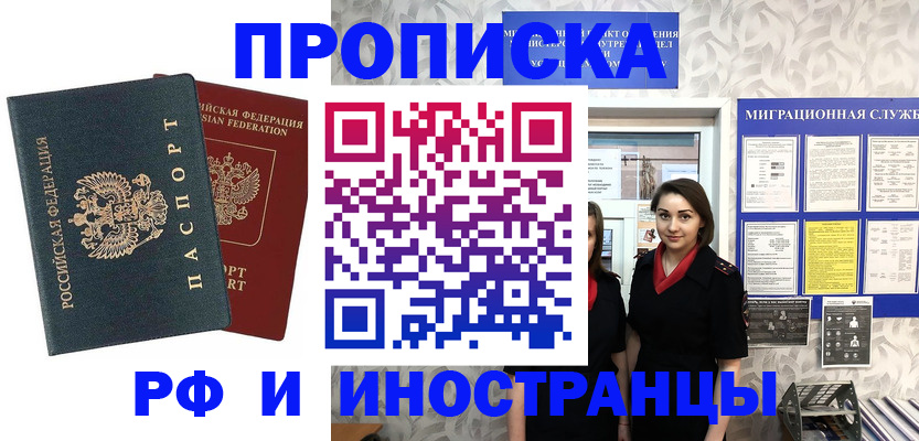 прописка регистрация в Грязях