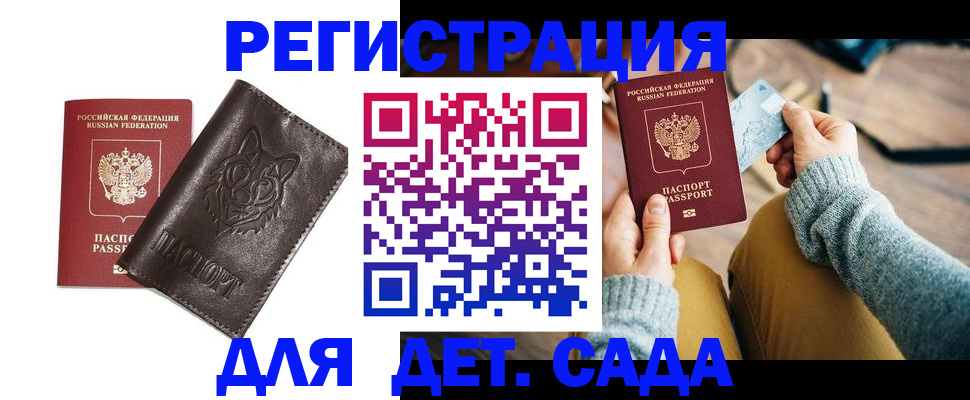 прописка для работы в Грязях