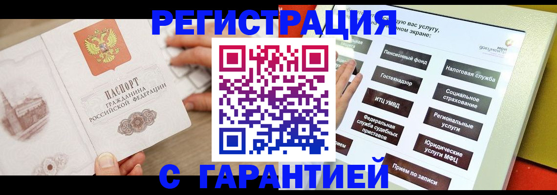 временная регистрация для всех в Грязях